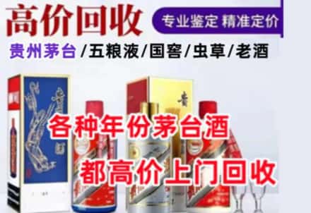 山城区名酒回收店